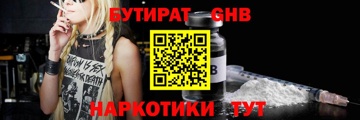 Камышлов  БУТИРАТ жидкий экстази  БУТИРАТ  Вход с VPN 