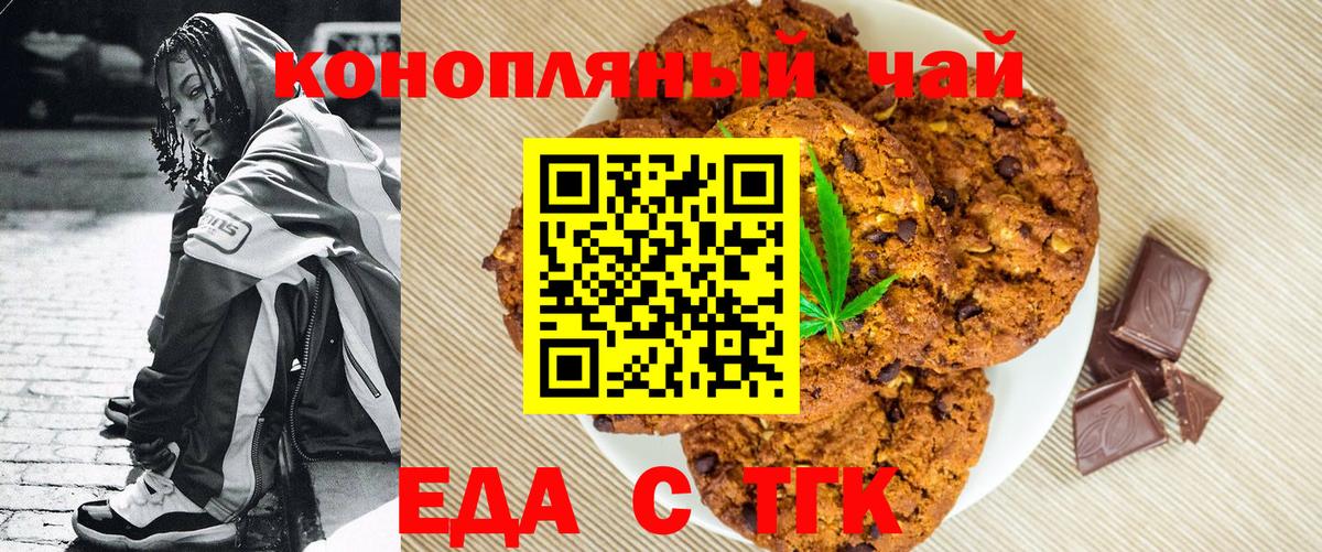 Камышлов  Печенье с ТГК конопля  Вход с VPN 