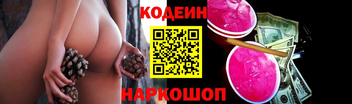 Кодеиновый сироп Lean напиток Lean (лин)  Вход с VPN  Кодеин напиток Lean (лин)  Камышлов 