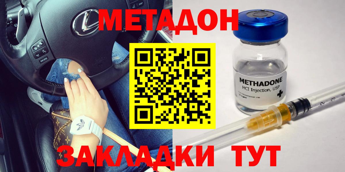 МЕТАДОН methadone Камышлов